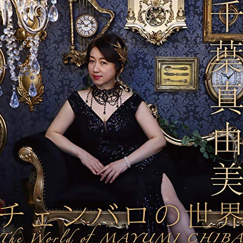 Mayumi Chiba - Chiba Mayumi Cembalo No Sekai - Japan CD