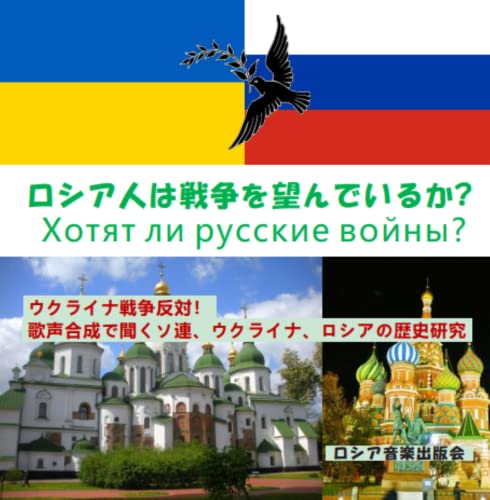 Russia Ongaku Shuppankai - Russia Gin Ha Sensou Wo Nozondeiruka? - Japan CD