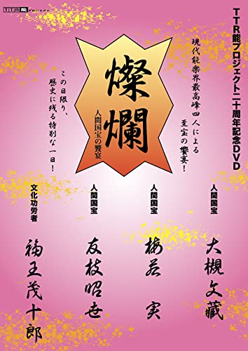 Ttr Nou Project - Ttr Nou Project 20 Shuunen Kinen Dvd[Sanran-Ningen Kokuhou No Kyouen-] - Japan DVD