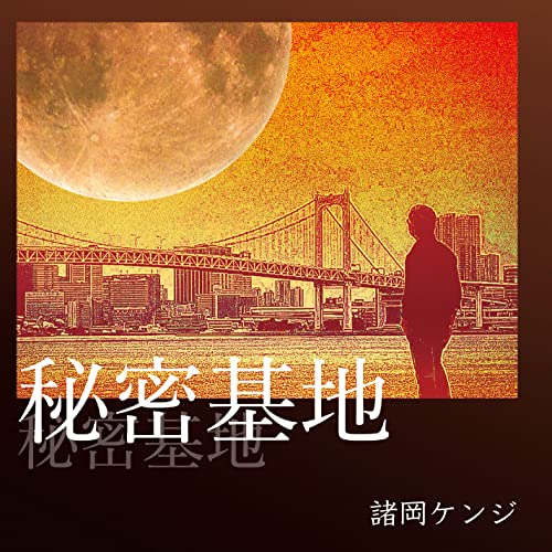Morooka Kenji - himitukichi - Japan CD