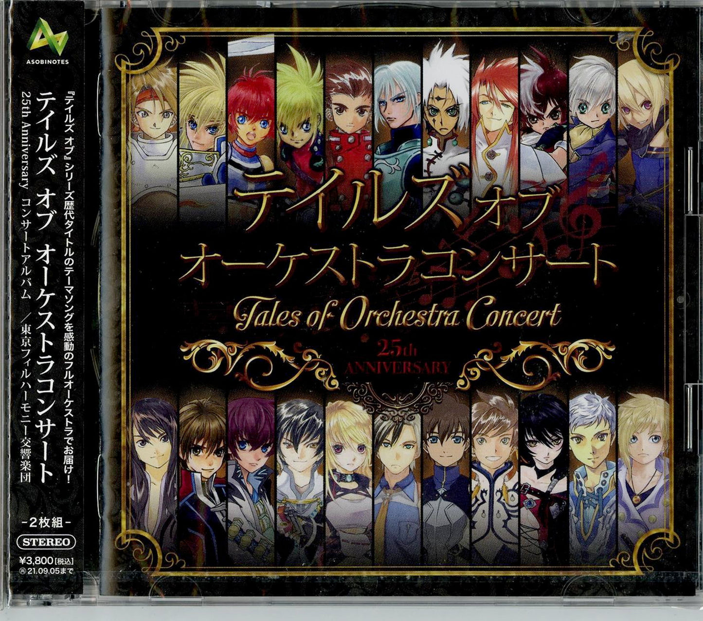 Tokyo Philharmonic Orchestra - Tales Of Orchestra Concert 25Th Anniversary Concert Album - Japan  2 CD