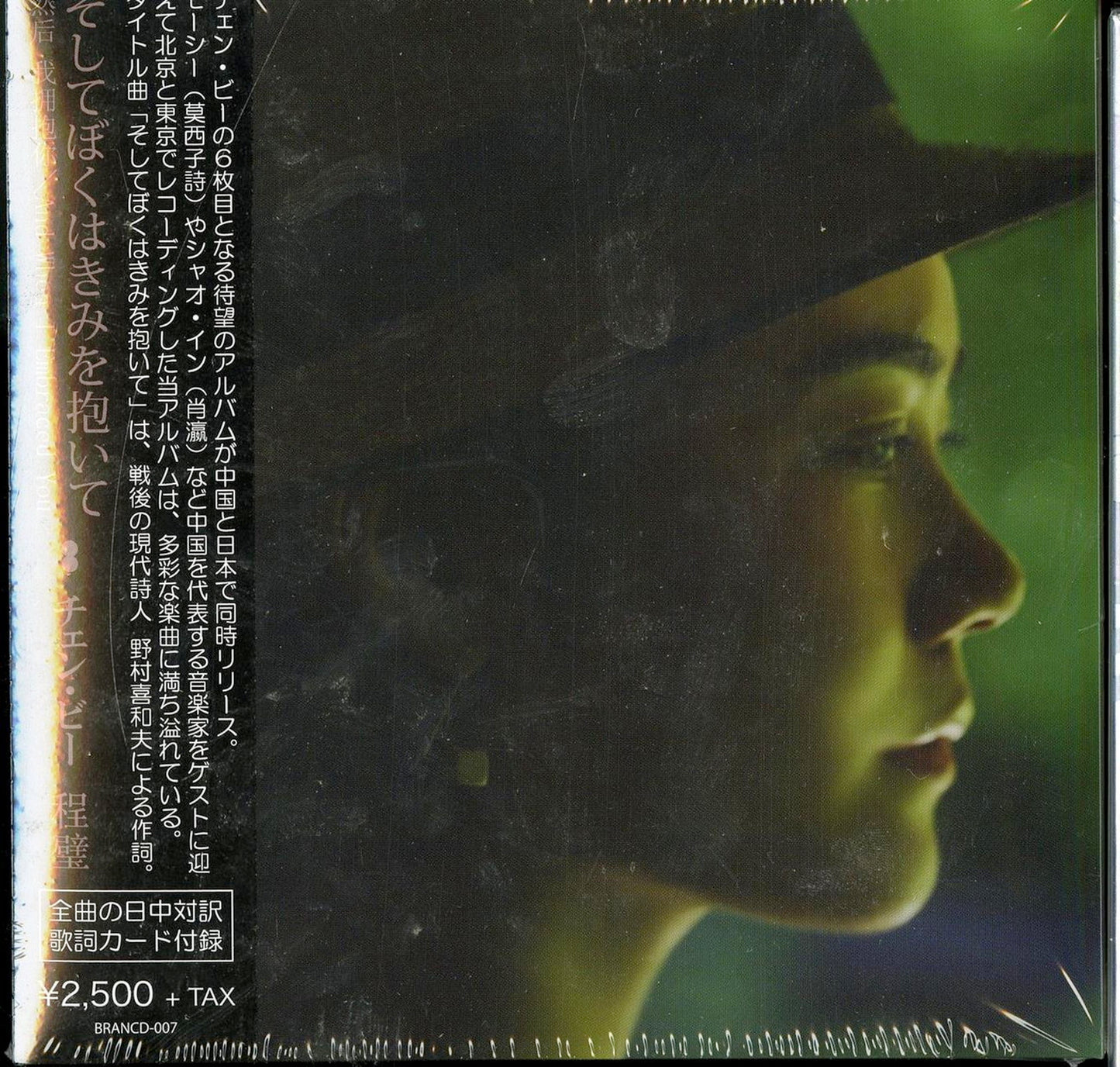Cheng Bi - Soshite Boku Ha Kimi Wo Daite - Japan CD
