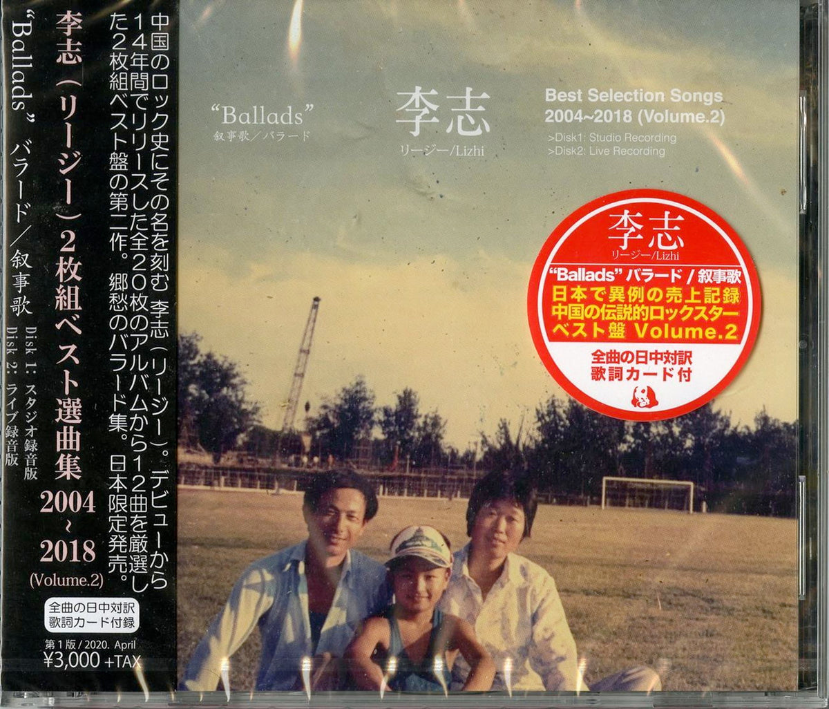Lizhi - Best Selection Songs 2004-2018 Volume.2 Ballads - Japan  2 CD