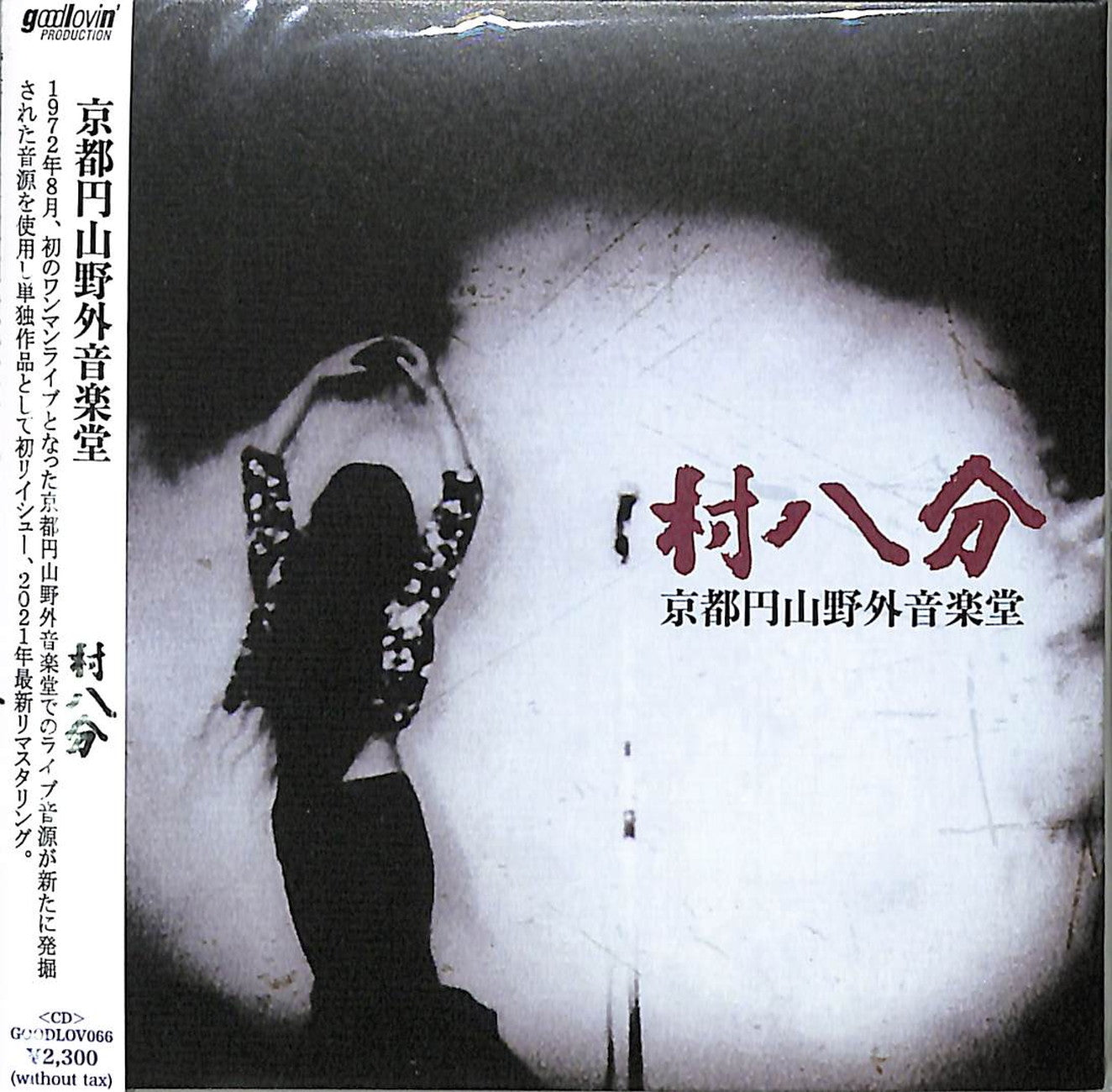 Murahachibu - Kyoto Maruyama Park Bandstand (2021 Remastered) - Japan  Mini LP CD