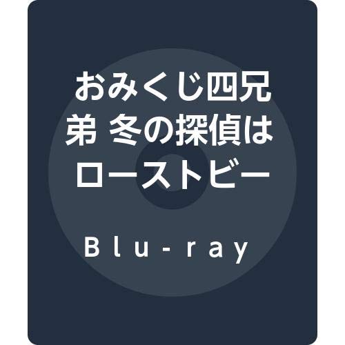 Animation - Omikuji Yon Kyodai Fuyu no Tantei wa Roast Beef ga Osuki - Japan Blu-ray Disc