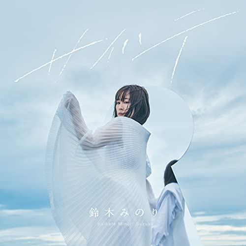 Fena: Pirate Princess - Fena: Pirate Princess (Kaizoku Ojo) Outro Theme: Saihate - Japan  CD+Blu-ray Limited Edition