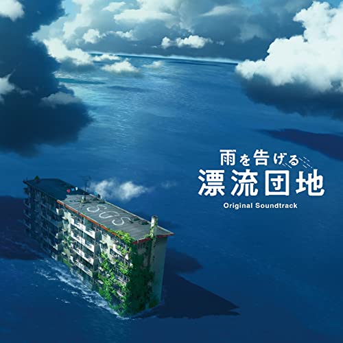 Original Soundtrack (Music by Umitaro Abe) - Drifting Home (Anime) Original Soundtrack - Japan CD