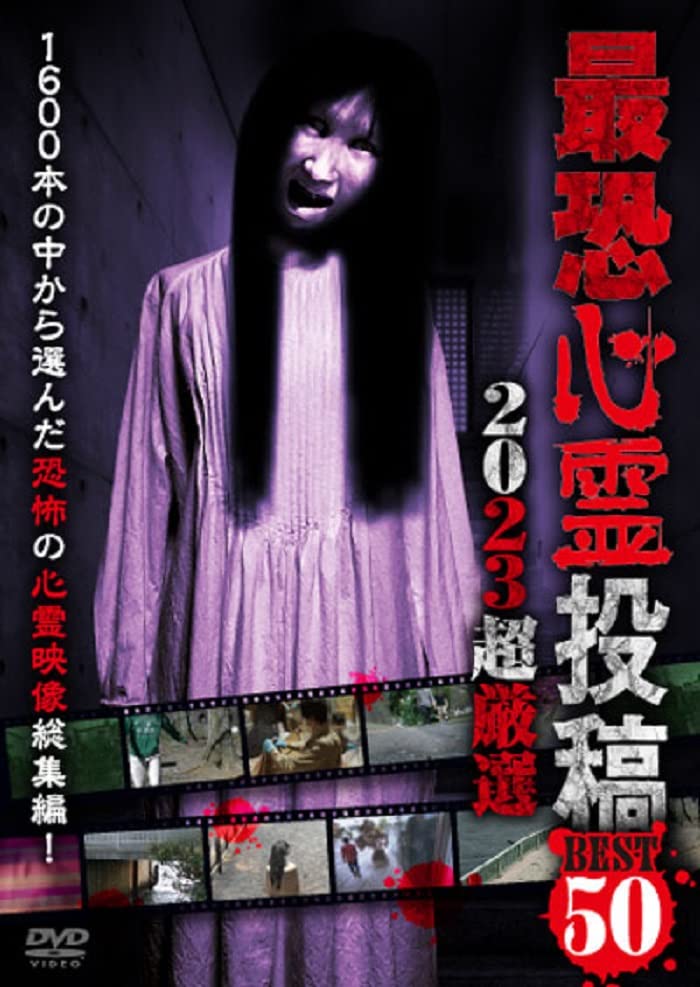 Documentary - Saikyo Shinrei Toko Best 50 2023 Cho Gensen - Japan DVD