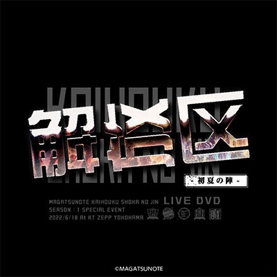Various Artists - Magatu No-To 「Kaihouku - Syoka No Zin」DVD - Japan DVD