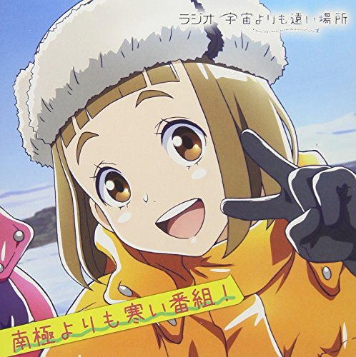 Sorayori Mo Toibasho Nankyokuyori Mo Samui Bangumi - Sorayori Mo Toibasho Nankyokuyori Mo Samui Bangumi Vol.1 - CD+CD-ROM