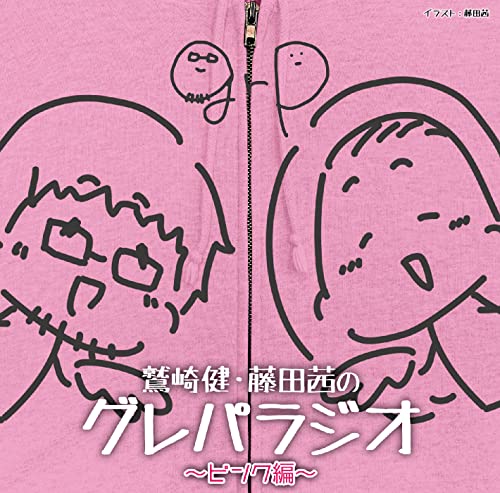 Radio CD (Takeshi Washizaki, Akane Fujita, Mamiko Noto)-DJCD "Washizaki Takeshi, Fujita Akane no Gurepa Radio" - Pink Hen - - Japan  2 CD