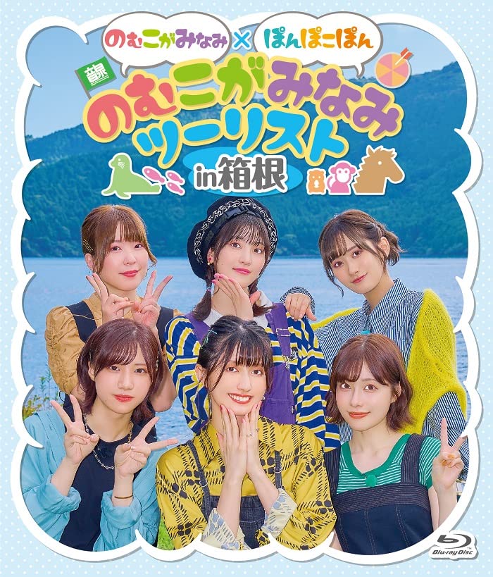 Animation - Nomukoga Minami x Ponpokopon Nomukoga Minami Tourist in Hakone - Japan Blu-ray Disc