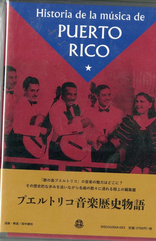 V.A. - Historia De La Musica De Puerto Rico - Japan CD