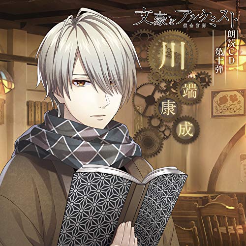 Bungo To Alchemist - Bungo To Alchemist Rodoku Cd Vol. 10 Kawabata Yasunari - Japan CD