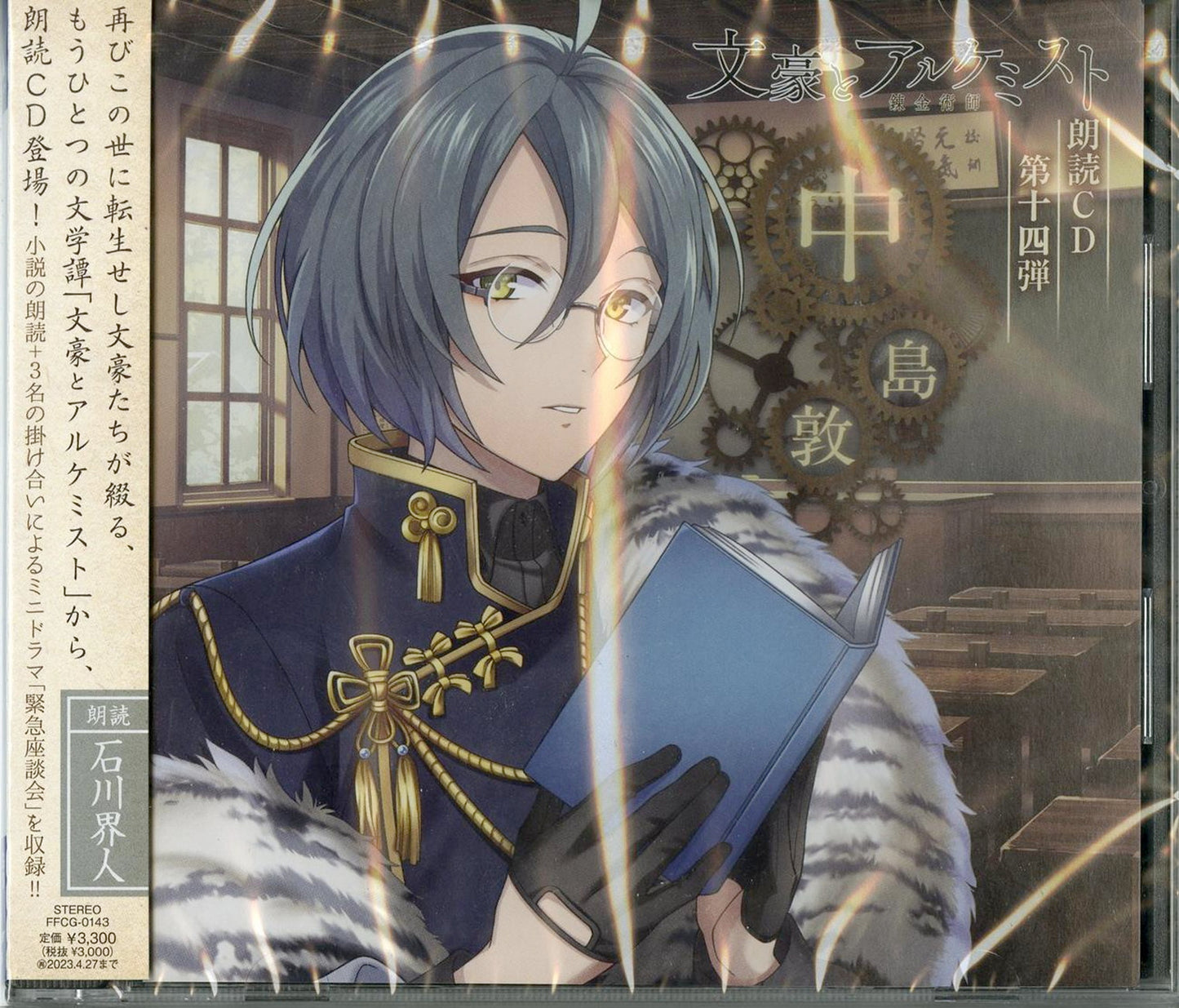 Bungo To Alchemist - Bungo To Alchemist Rodoku Cd Vol.14 Nakajima Atsushi - Japan CD