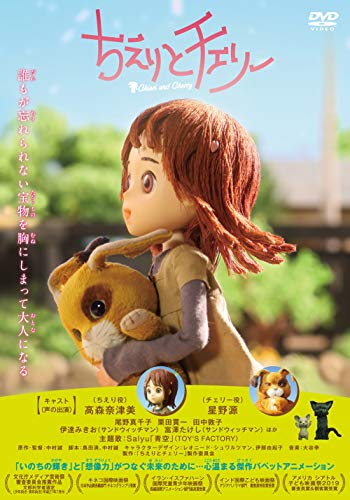 Puppet Animation Chieri and Cherry Movie Japan DVD CDs