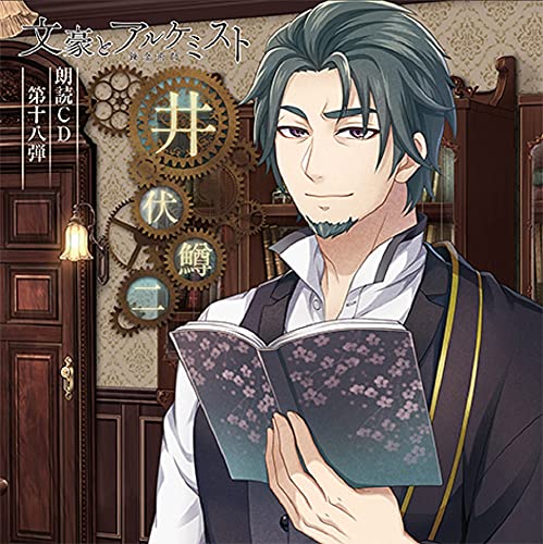 Bungo To Alchemist - Bungo To Alchemist Vol.18 Ibuse Masuji - Japan CD