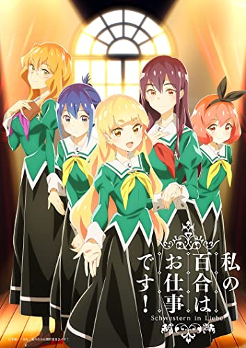 Animation - Yuri Is My Job! (Watashi no Yuri wa Oshigoto Desu !) 2 [Blu-ray + CD] - Japan Blu-ray Disc