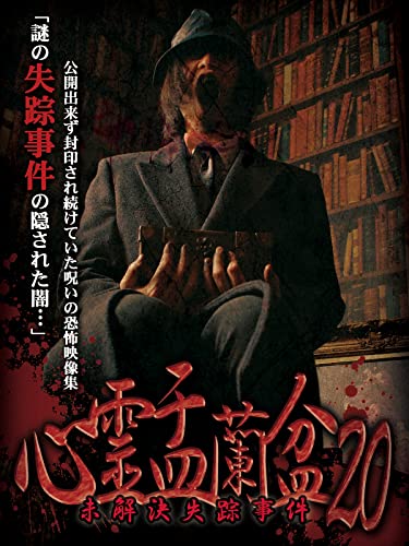Movies & TV - Shinrei Urabon 20 - Japan DVD