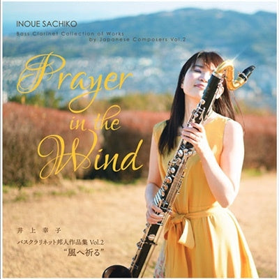 Sachiko Inoue  (Bass Clarinet) - Pray to the Wind - Sachiko Inoue Bass Clarinet Japanese Works Vol.2 - Japan CD