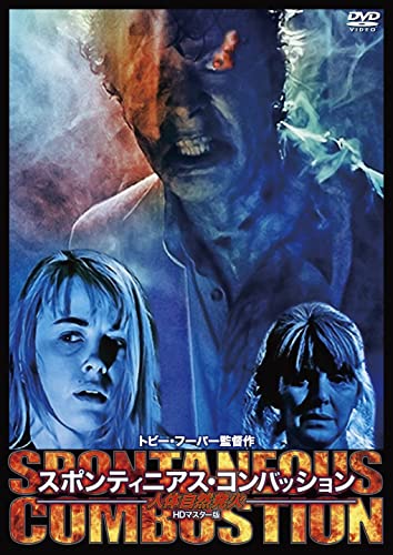 Movies & TV - Spontaneous Combustion HD Master Edition [Limited Edition] - Japan DVD
