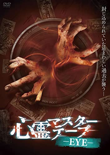 Movies & TV - Shinrei Master Tape - EYE - Japan DVD