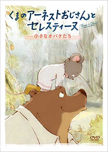 Animation - Ernest and Celestine - Chiisana Obaketachi  -  Japan  DVD