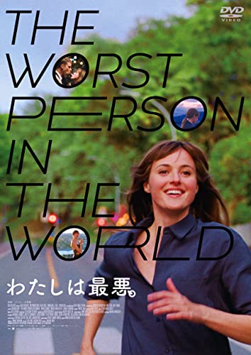 Movies & TV - The Worst Person In The World - Japan DVD