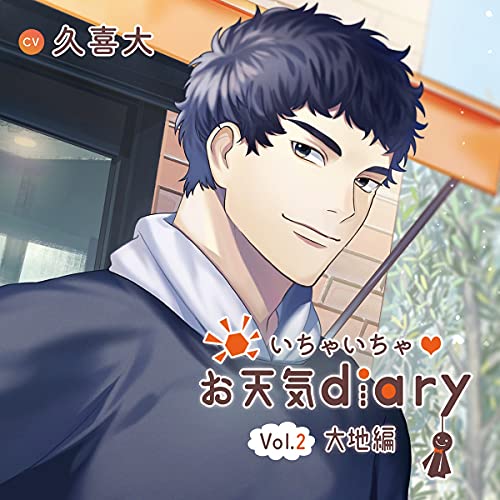 Ichaicha Otenki Diary_ - Ichaicha Otenki Diary_ Vol.2 Daichi Hen - Japan CD