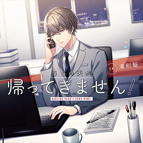 Uchi No Otto Ga Kaettekimasen! - S/T - Japan CD