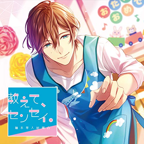 Oshiete. Sensei. - Oshiete. Sensei. Yuzuki Hayato No Baai - Japan CD