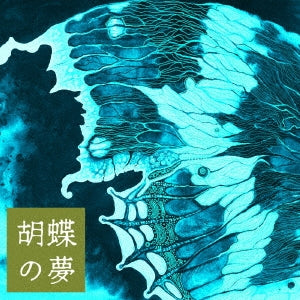 Hirohashi Makiko - Kocho No Yume - Japan CD