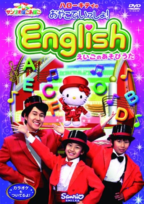 Kids - Sanrio Pokoapoko Series Hello Kitty no Oyako de Issho! English - Eigo no Asobi Uta  -  Japan  DVD