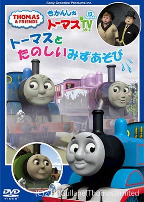 Animation - Kikansha Thomas Thomas to Tanoshii Mizuasobi - Japan  DVD