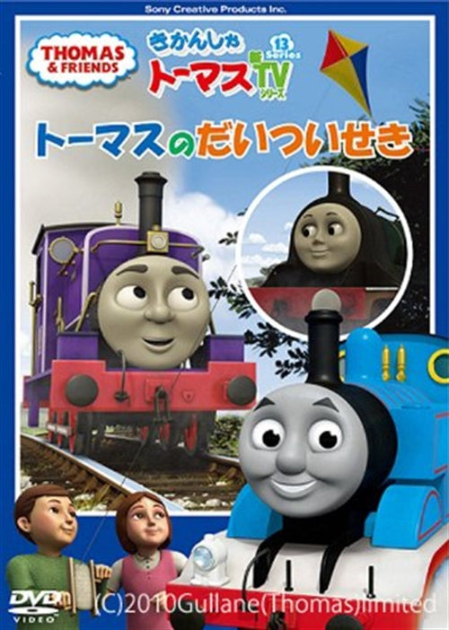 Animation - Kikansha Thomas Thomas no Daitsuiseki - Japan  DVD