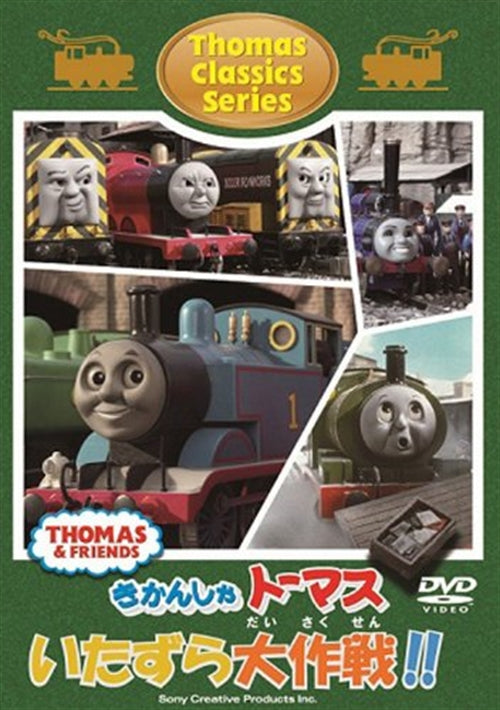 Animation - Thomas and Friends Classic Series Thomas no Itazura Daisakusen! - Japan  DVD