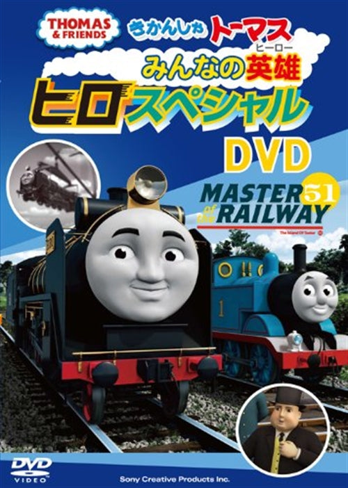 Animation - Thomas and Friends Daininki no Nakama Hiro Special DVD - Japan  DVD