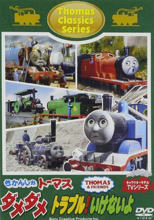 Animation - Thomas & Friends Classic Series: Dame Dame Trouble! Ikenaiyo - Japan  DVD