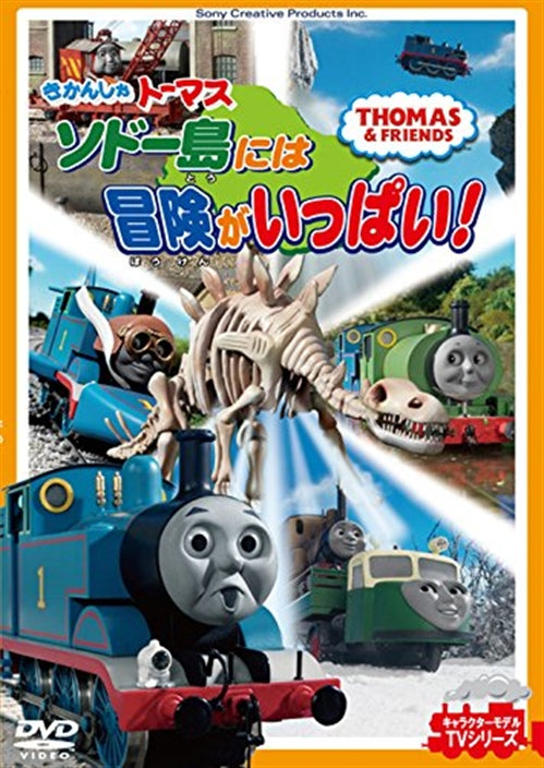 Animation - Kikansha Thomas (Thomas & Friends) Sodo To Niwa Boken Ga Ippai! - Japan  DVD