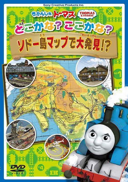 Animation - Thomas & Friends Dokokana? Kokokana? Sodo To Map de Dai Hakken!? - Japan  DVD
