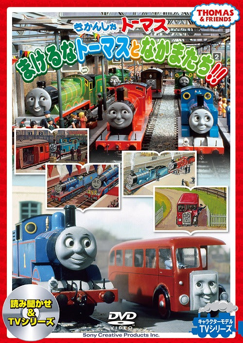 Animation - Thomas & Friends Makeruna Thomas to Nakamatachi!! - Japan  DVD