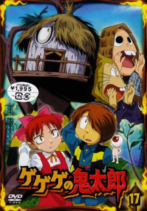 Animation - Gegege no Kitaro 17 - Japan  DVD