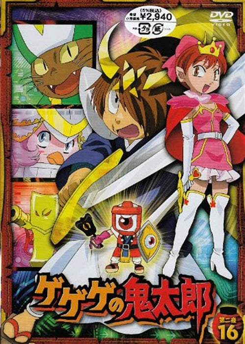 Animation - Gegege no Kitaro Dai 2 Ya Vol.16 - Japan  DVD