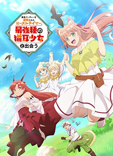 Animation - Yusha Party wo tsuiho sareta Beast Tamer, Saikyo-shu no Nekomimi-shojo to deau Vol.4  - Japan Blu-ray+CD
