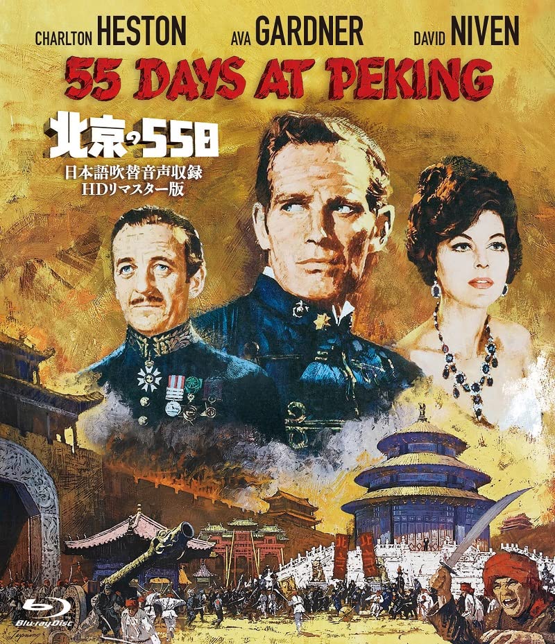 Movies & TV - 55 Days At Peking HD Remastered Ver. w/ Japanese Dubbing - Japan Blu-ray Disc