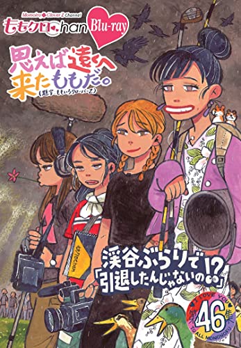 Variety (Momoiro Clover Z) - Momokuro Chan Dai 9 Dan Omoeba Toku e Kita Momo da. Blu-ray Dai 46 Shu - Japan Blu-ray Disc