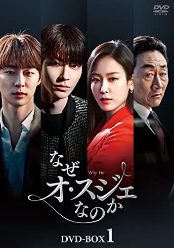 TV Series - Why Her? (Naze O Suje Nanoka) DVD Box 1 - Japan 8 DVD Disc Box Set