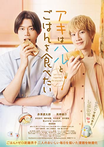 Japanese Movie - Aki wa Haru to Gohan wo Tabetai - Japan Blu-ray Disc