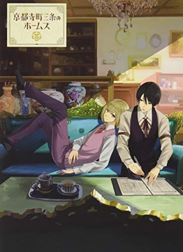 Animation - Kyoto Teramachi Sanjo no Holmes Vol.3 - Japan Blu-ray Disc