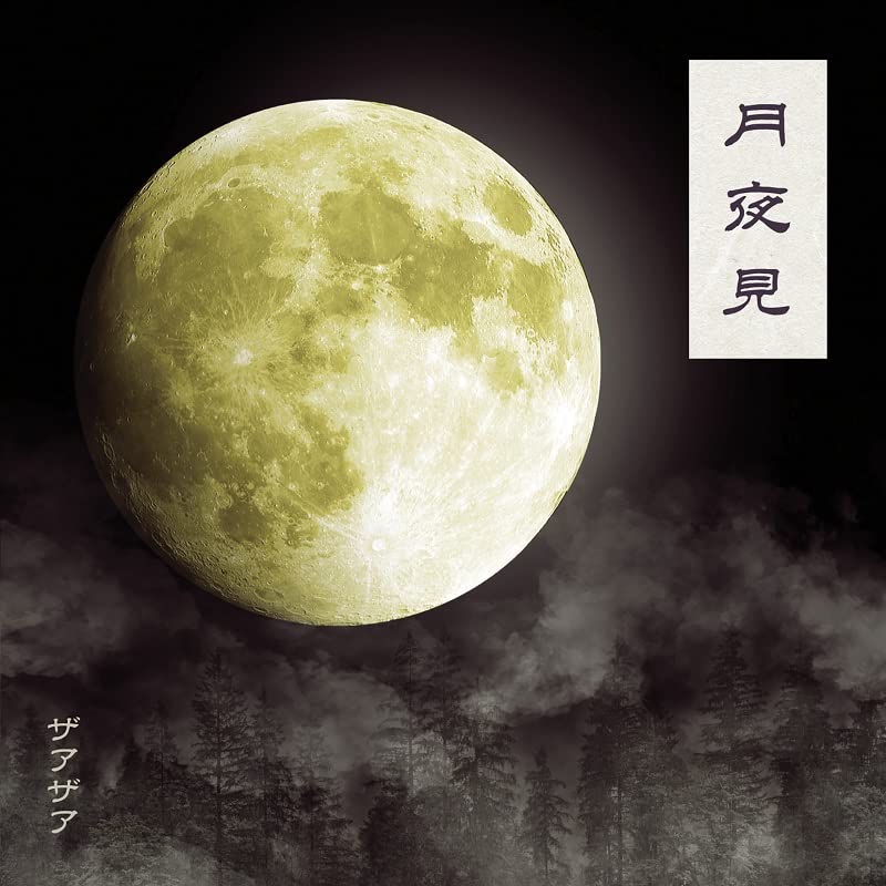 Xaa-Xaa - Tsukuyomi [CD+DVD / Type A] - Japan CD single
